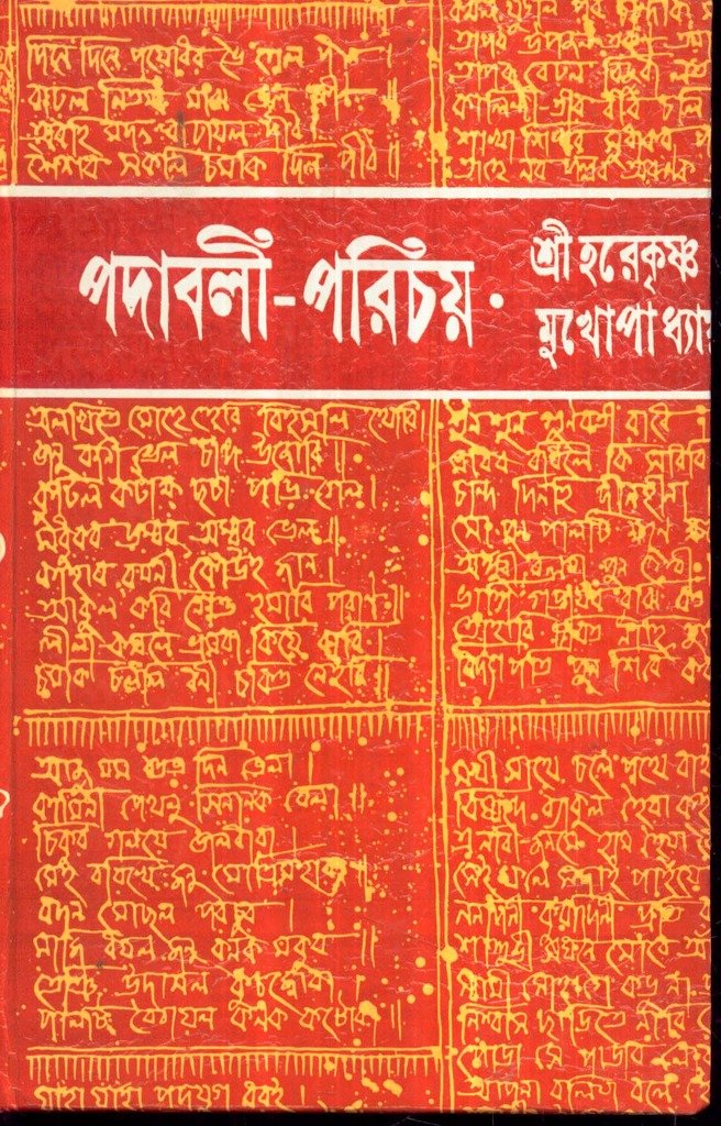 Padabali Parichaya