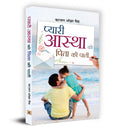 Pyari Astha Ko Pita Ki Paati