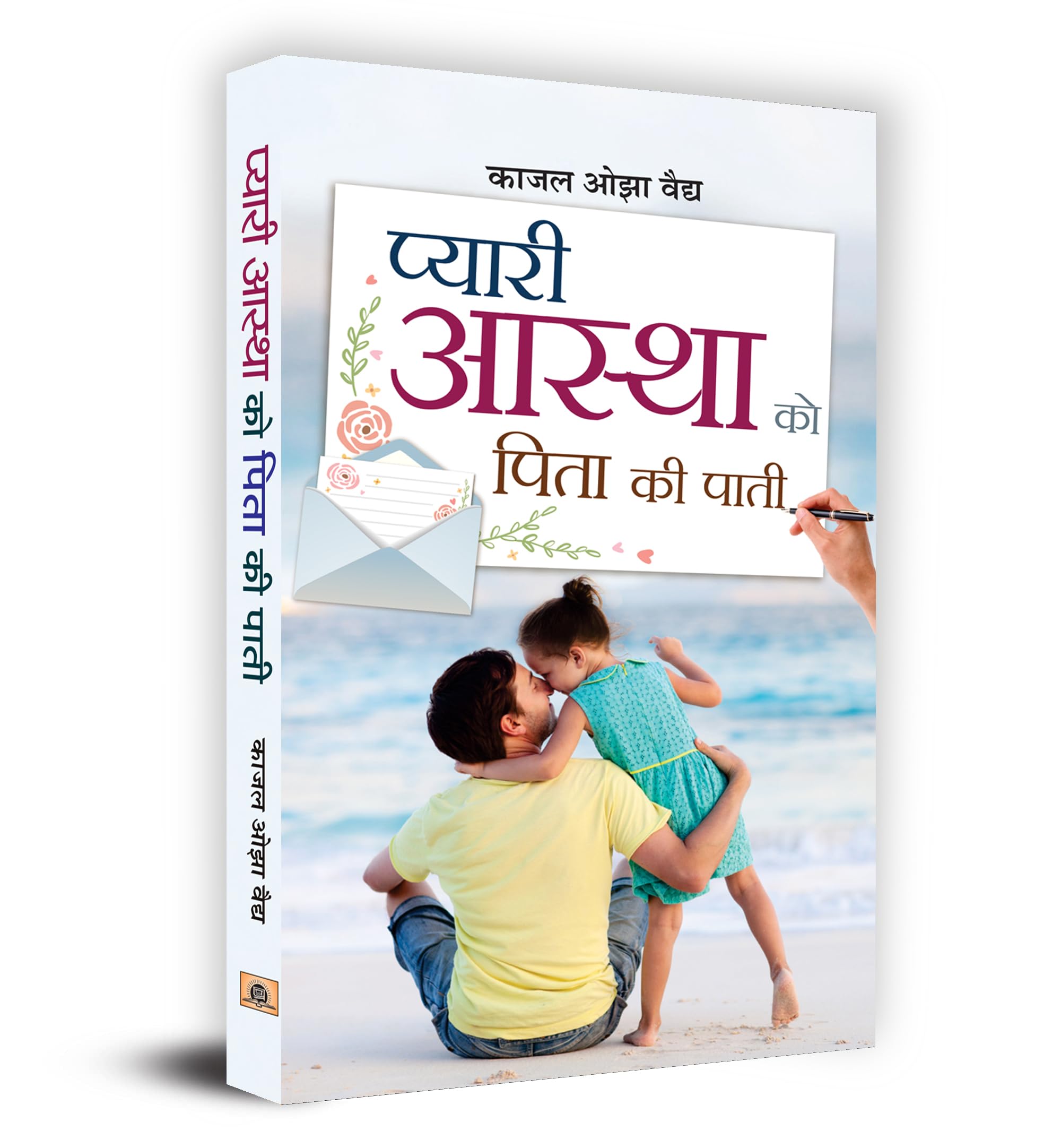 Pyari Astha Ko Pita Ki Paati