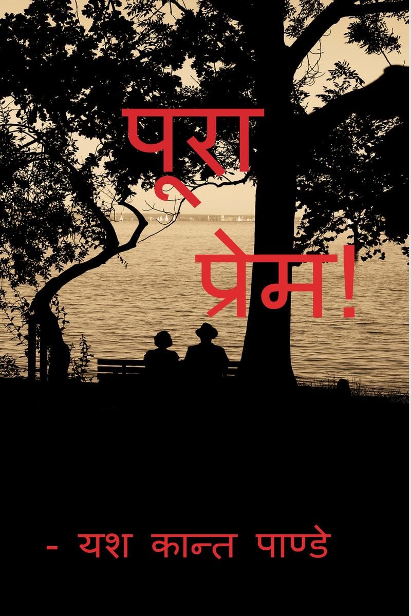 PURA PREM !!
