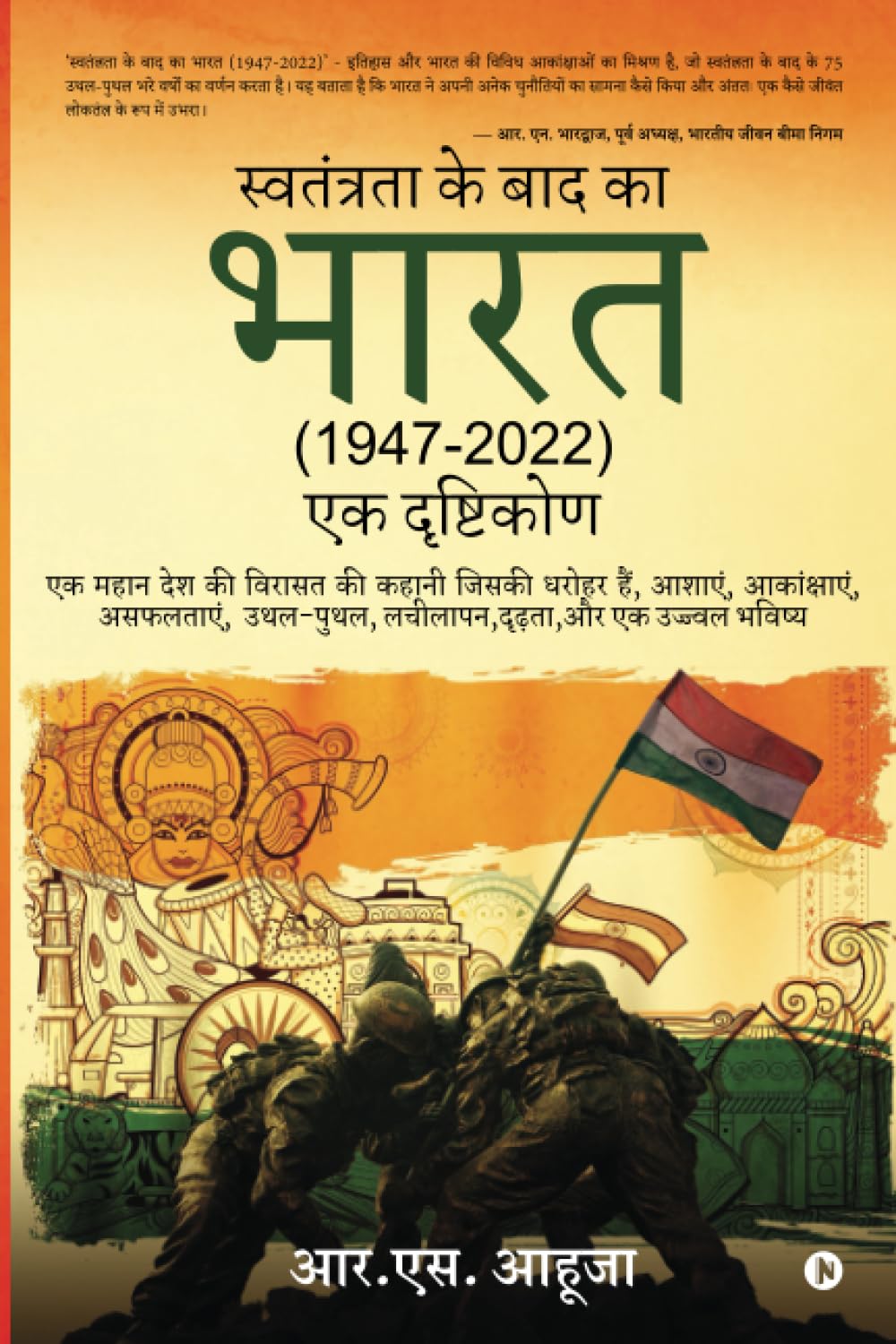 PostIndependence India (19472022)  A Perspective /      (19472022)  :           , , , , , ...