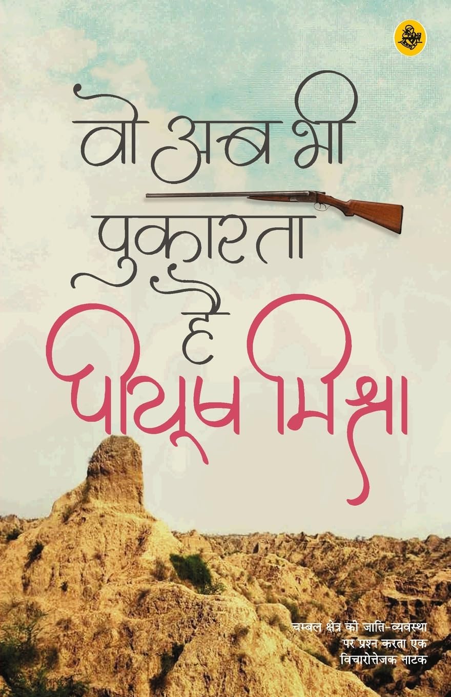 Woh Ab Bhi Pukarata Hai (Hindi Edition)