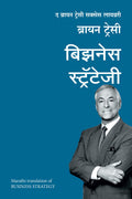 Business Strategy: The Brian Tracy Success Library (Marathi)