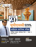 29 Previous Varsh Upsc Civil Services Ias Prarambhik TopicWise Solved Papers 1 & 2 (1995  2023) 13Th Edition | Samanya Adhyaya