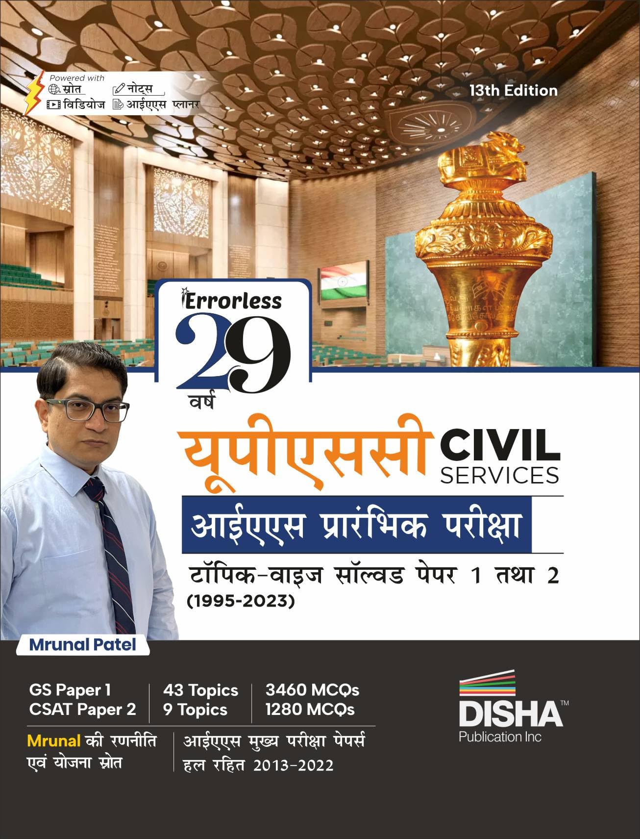 29 Previous Varsh Upsc Civil Services Ias Prarambhik TopicWise Solved Papers 1 & 2 (1995  2023) 13Th Edition | Samanya Adhyaya