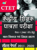 Solved Papers (20112020) Bal Vikas Evam Shiksha Shastra Paper I (Class IV): Ctet  Hindi
