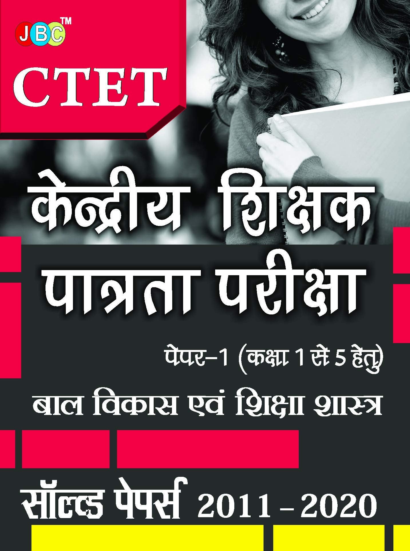 Solved Papers (20112020) Bal Vikas Evam Shiksha Shastra Paper I (Class IV): Ctet  Hindi