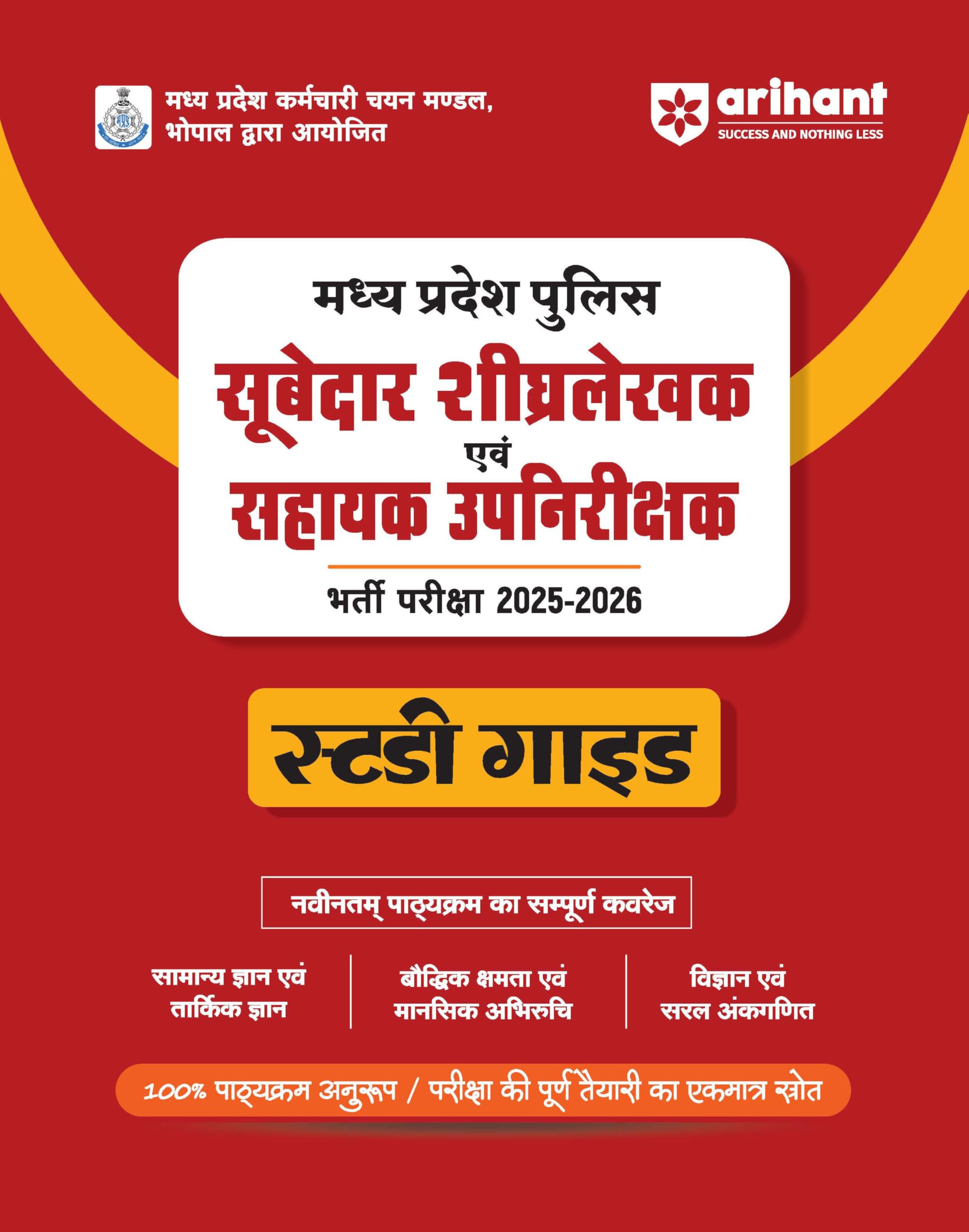 Arihant Madhya Pradesh Police Exam 20252026 | Subedar, Stenographer & Assistant Sub Inspector (ASI) Study Guide | MP Police Rec