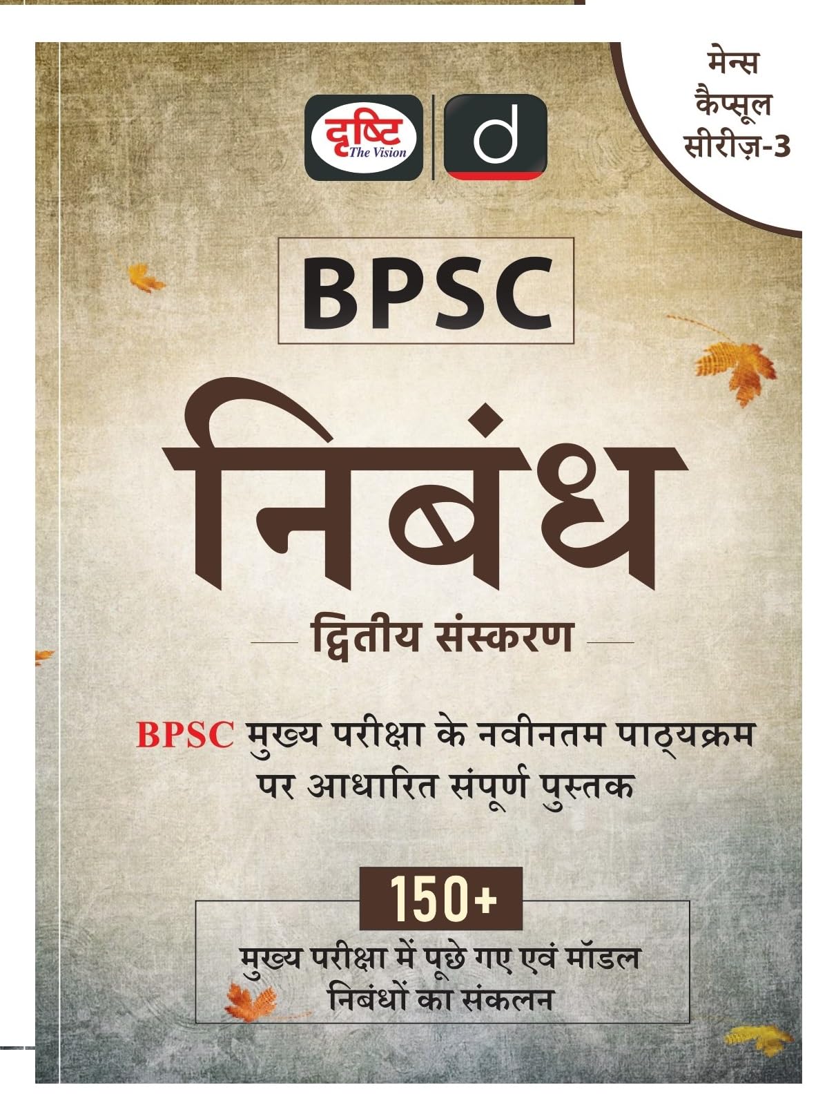 Bpsc Mains Capsule Series3 Nibandh | 2Nd Edition | Bihar Pcs Exam