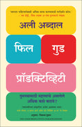 FeelGood Productivity : How to Do More of What Matters to You (Marathi)