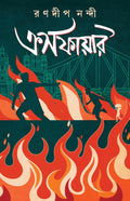 Crossfire | Bengali Adult Crime Thriller Novel | Bangla Rahasya Upanyas by Ranadip Nandy