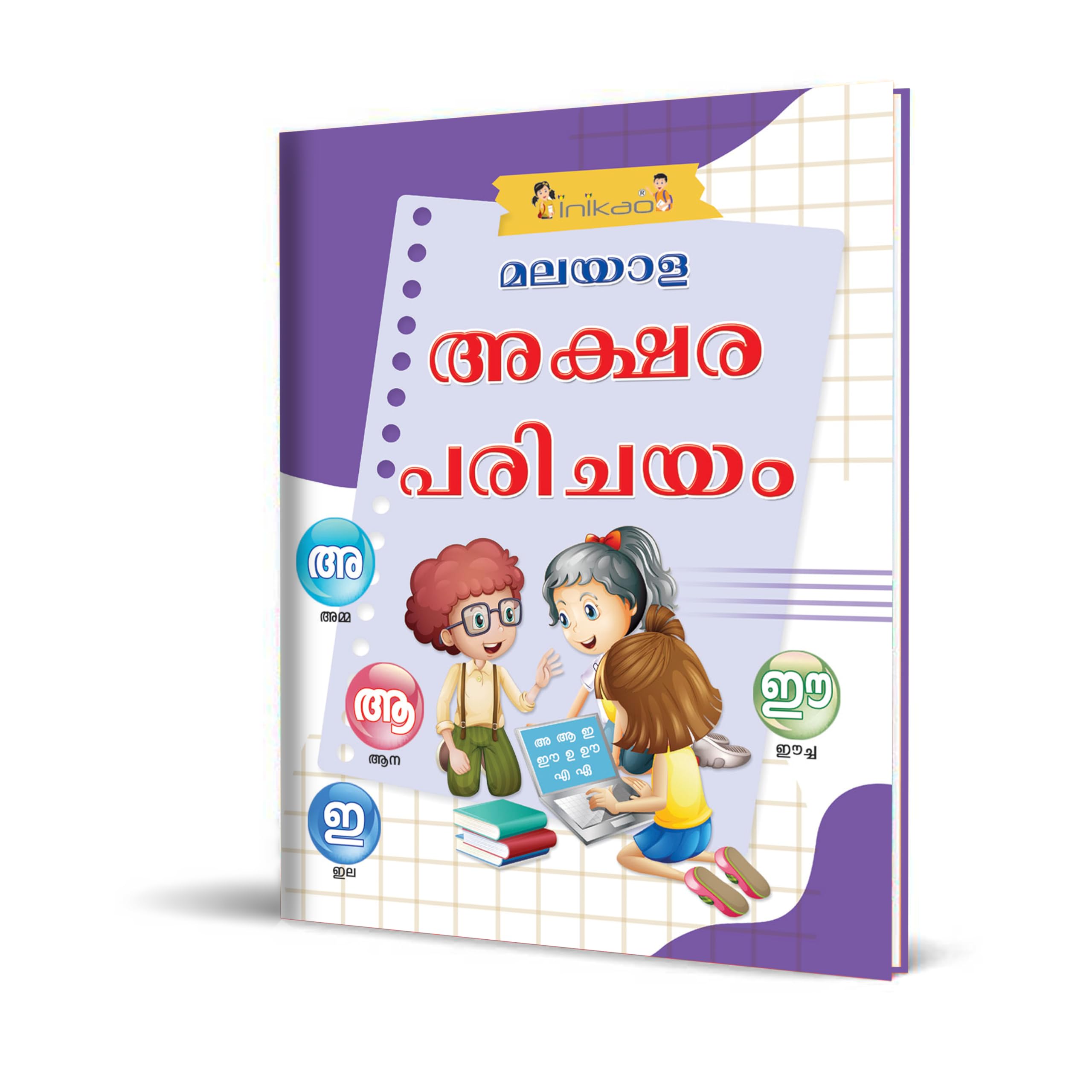 Inikao Malayalam Akshara Pariksha | Writing Practice Book For Kids Age 3+