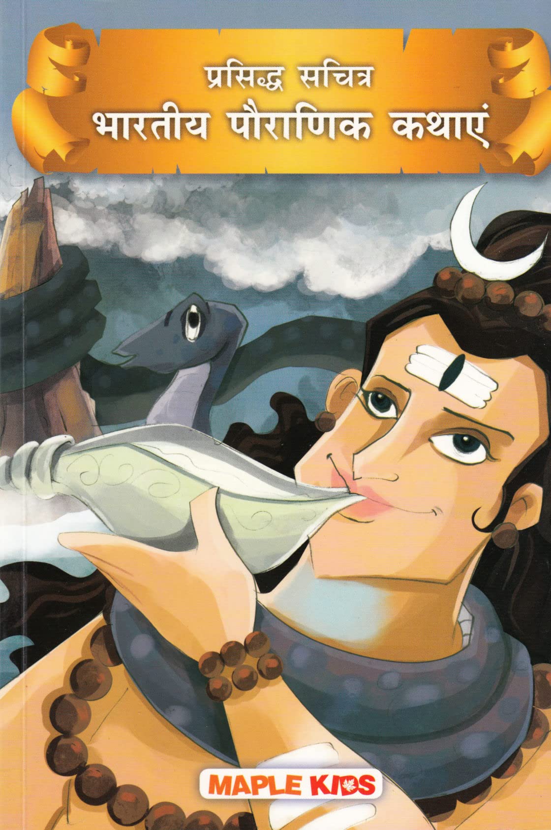 Indian Mythology (Hindi) (Illustrated)  Ramayana and Mahabharata  for children