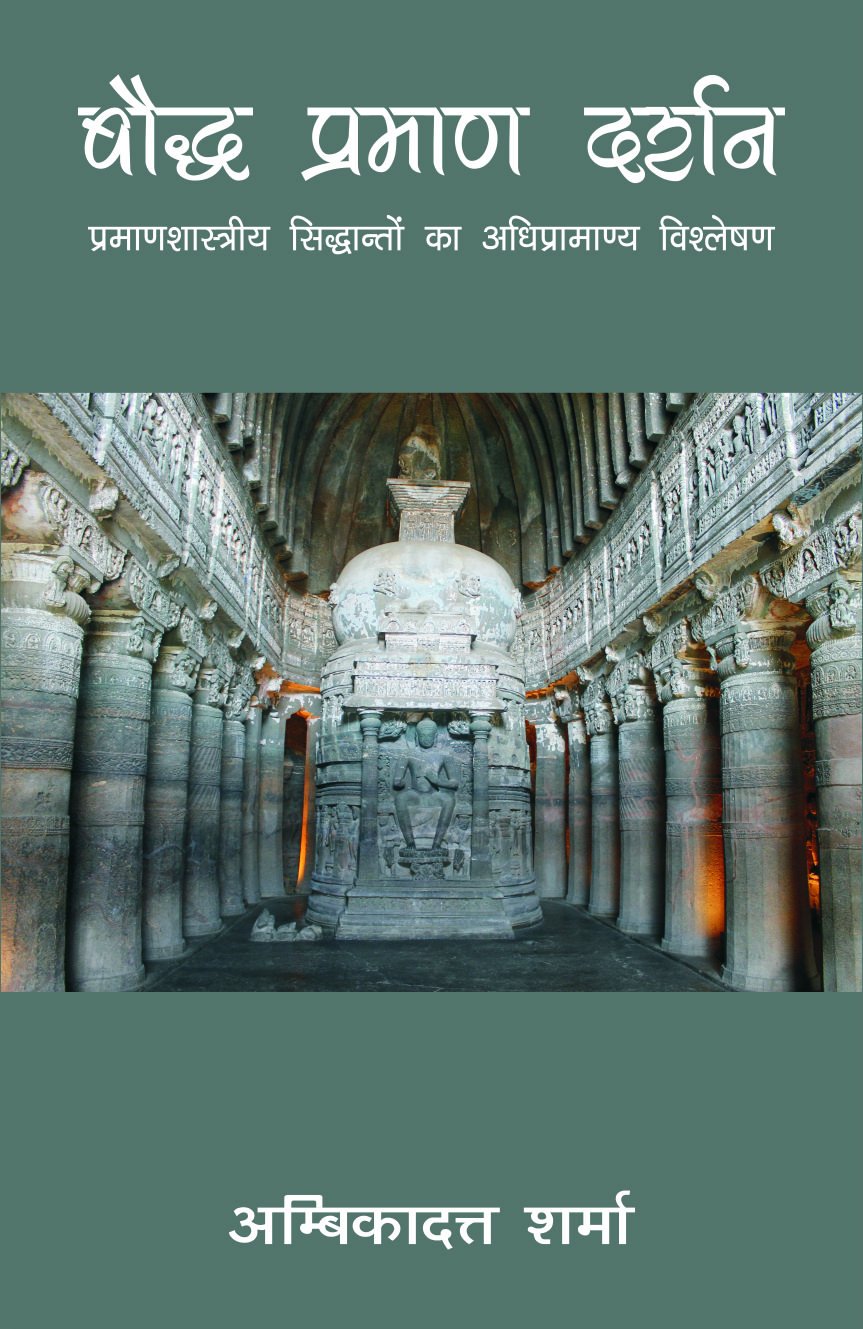 Baudha Pramana Darshan (Hindi)