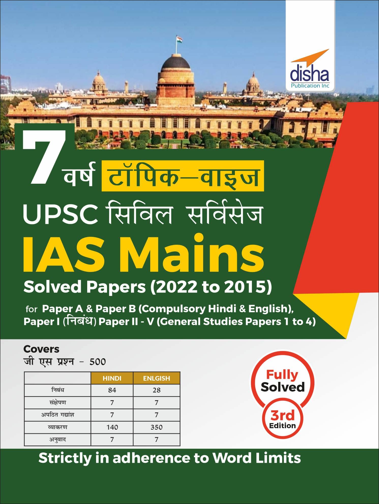 7 Varsh Topic Wise Upsc Civil Services Ias Mains Solved Papers (2022 To 2015) For Paper A & B (Compulsory Hindi & English), Pape