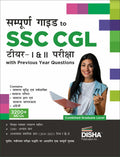 Sampooran Guide to SSC CGL Tier I & Tier II Pariksha with Previous Year Questions Hindi Edition | Combined Graduate Level | PYQs