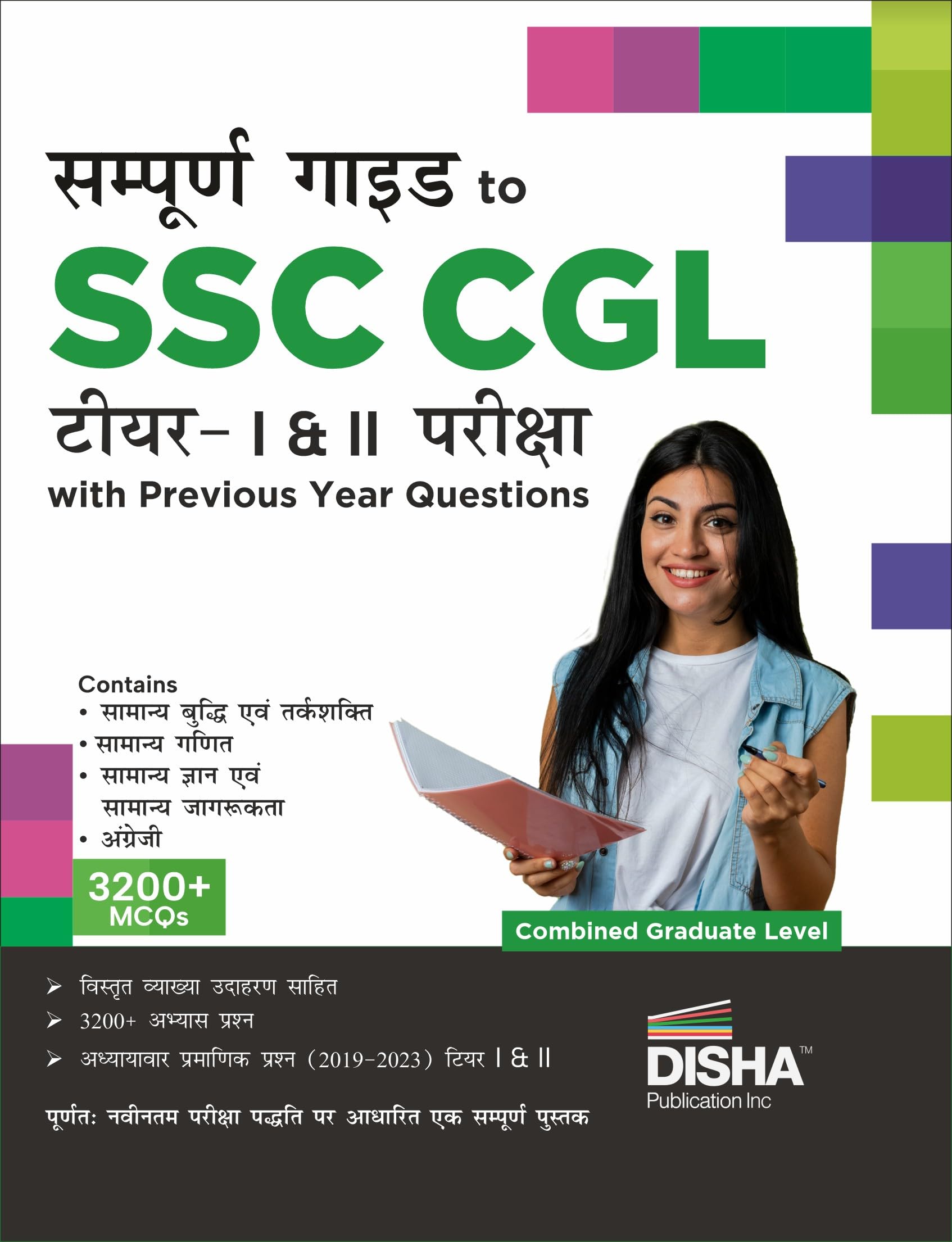 Sampooran Guide to SSC CGL Tier I & Tier II Pariksha with Previous Year Questions Hindi Edition | Combined Graduate Level | PYQs