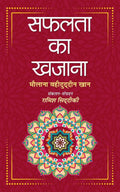 Safalta Ka Khazana : The Path to Peaceful Coexistence | Religion | Islam History & Teachings | Success and Harmony | Theology & 