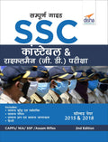 Sampooran Guide Ssc Constable & Rifleman (Gd) Bharti Pariksha 2Nd Edition