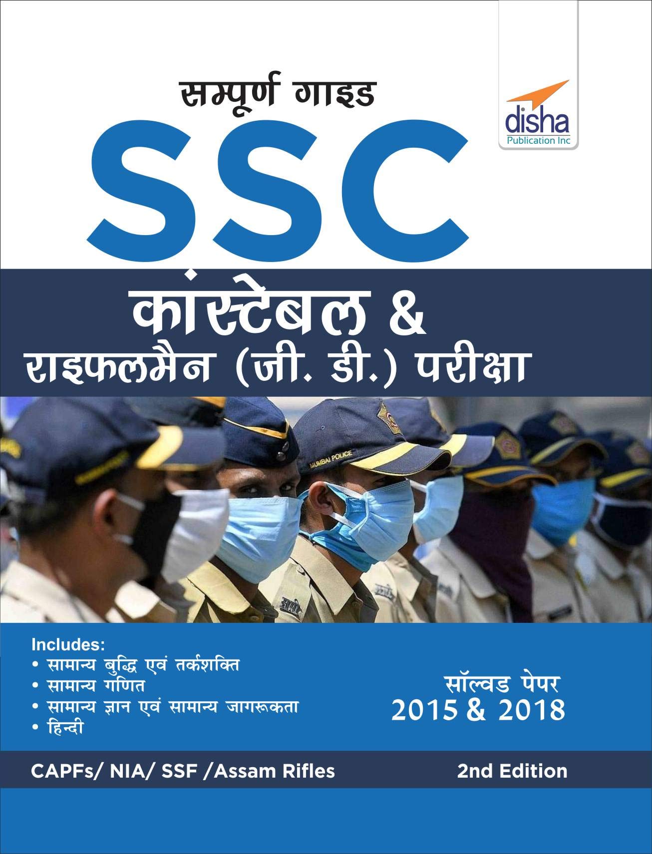 Sampooran Guide Ssc Constable & Rifleman (Gd) Bharti Pariksha 2Nd Edition