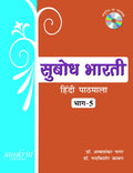 Subodh Bharti Hindi Pathmala Bhag for Class 5 (2019 Exam)