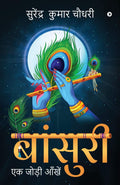 Bansuri /  :    / Ek Jodi Ankhen