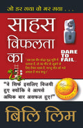 Dare To Fail [  ]