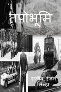 Tapobhoomi / 