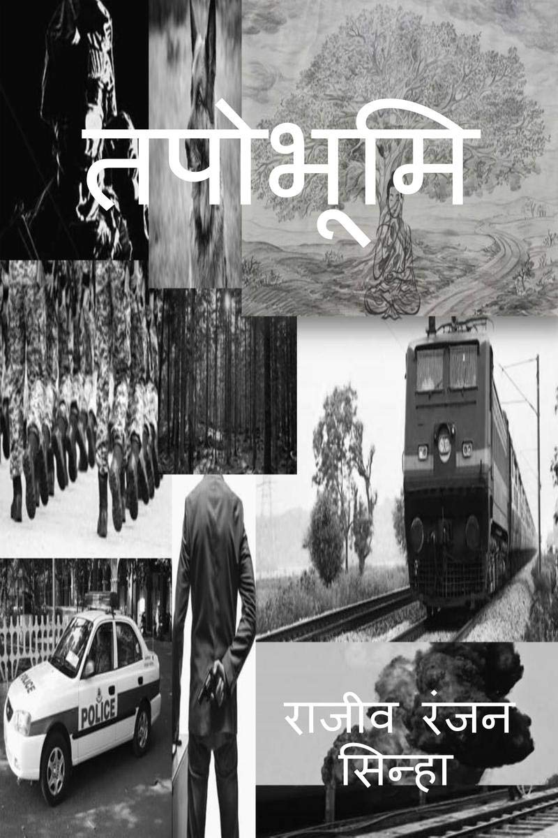 Tapobhoomi / 
