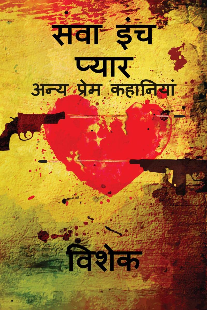 Sawa Inch Pyar /    :   