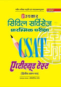 CSat Civil Services Prarambhik Pariksha Aptitude Test (PaperIi)  Hindi