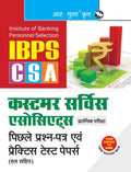 IBPS  Customer Service Associates (CSA) Preliminary Exam  Previous Years Papers & Practice Test Papers (Solved)