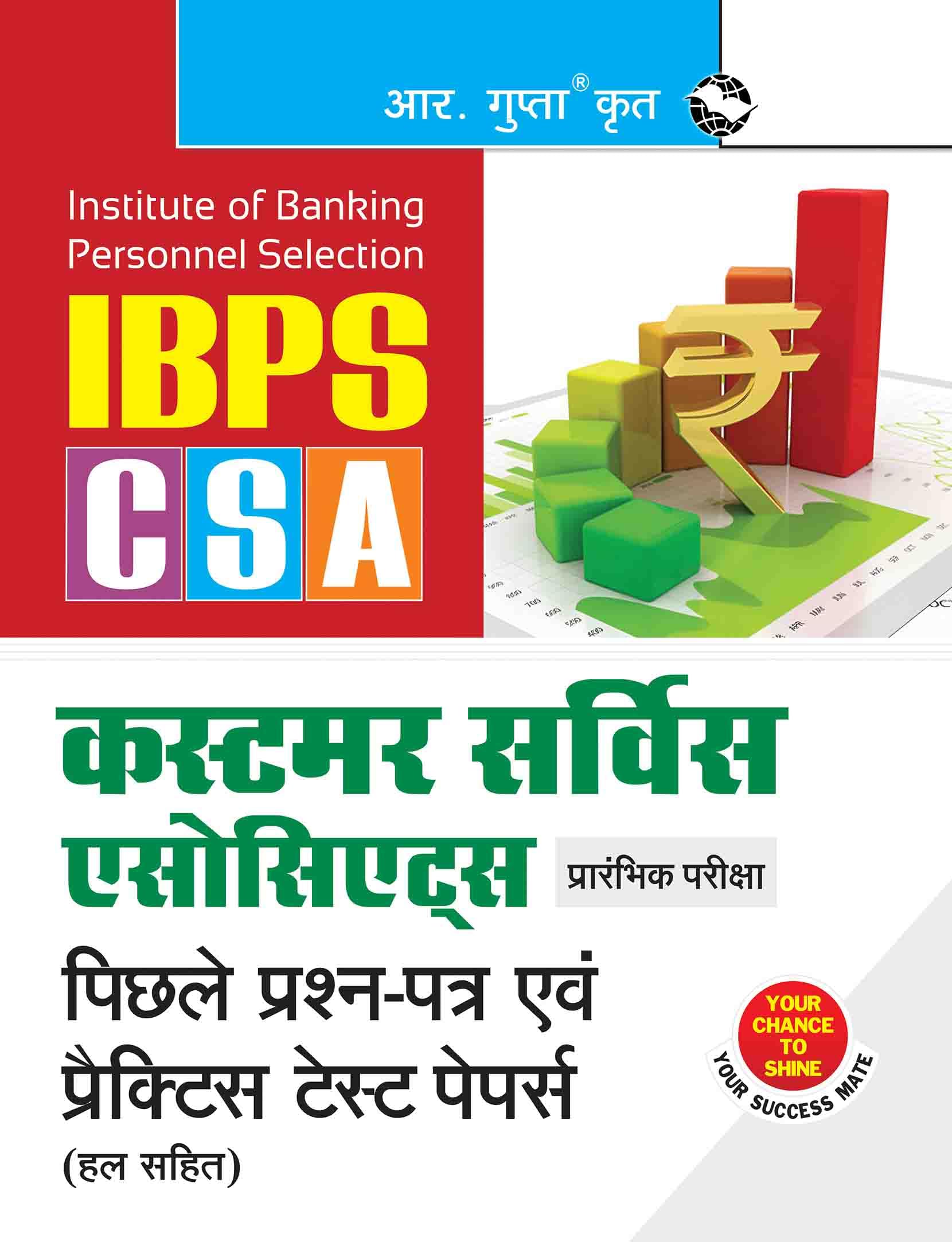 IBPS  Customer Service Associates (CSA) Preliminary Exam  Previous Years Papers & Practice Test Papers (Solved)