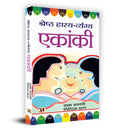Shreshtha HasyaVyangya Kahaniyan (Collection of Humorous Hindi Story Book for Kids) Comedy and Humorous Stories Hindi Edition
