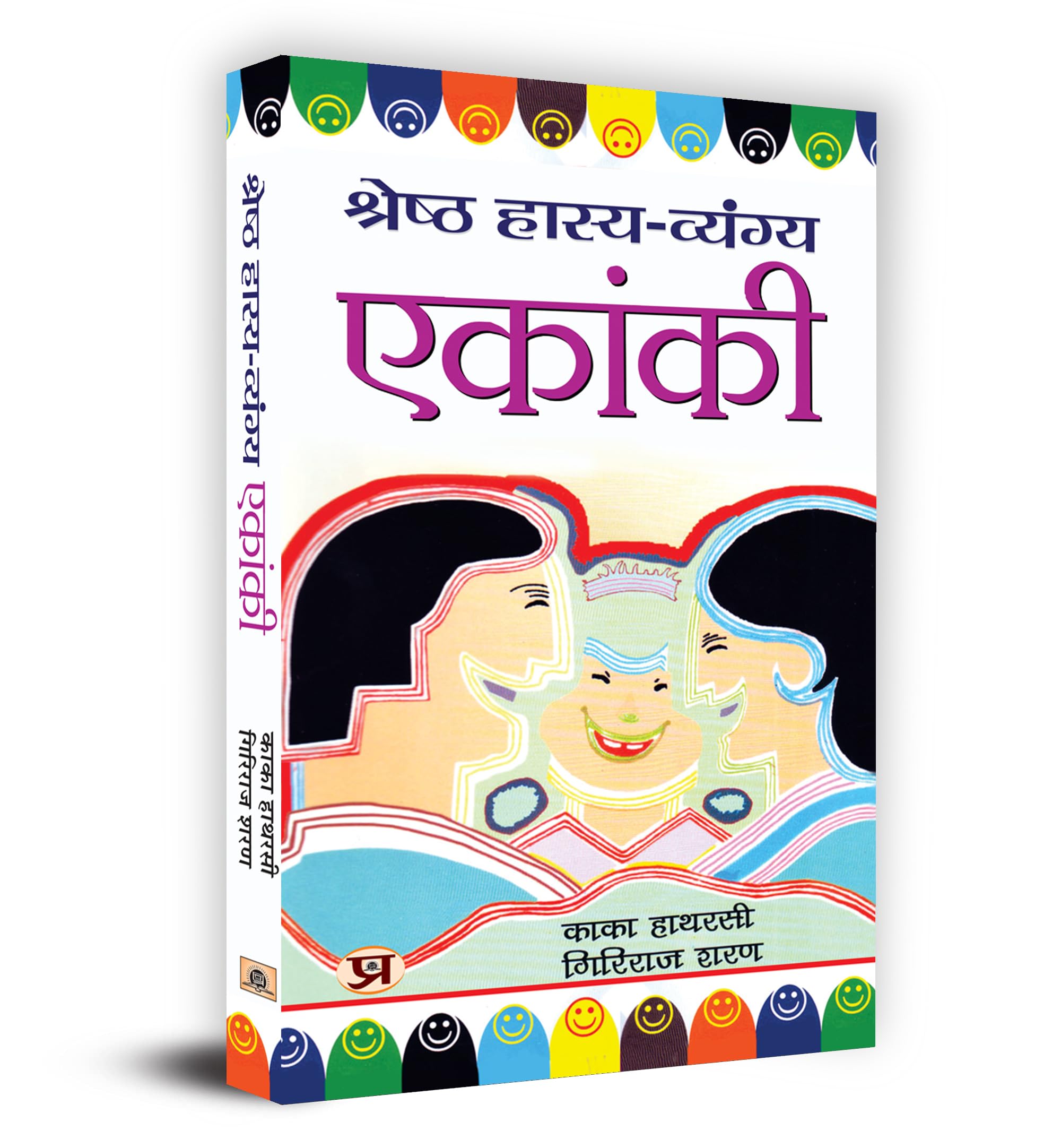 Shreshtha HasyaVyangya Kahaniyan (Collection of Humorous Hindi Story Book for Kids) Comedy and Humorous Stories Hindi Edition