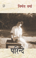 Parinde [Paperback] Nirmal Verma
