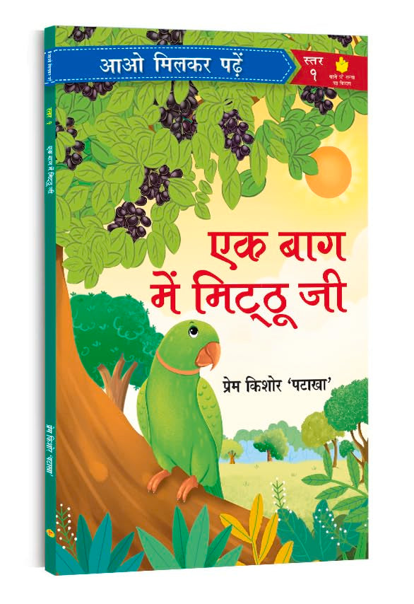       Ek Baag Me Mitthu Ji | Paathmala | An Interesting Childrens Stories | Playful and Engaging Tales | Folk Tales | Moral S