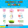 My First Marathi Alphabets Picture Book with English Translations: Bilingual Early Learning & Easy Teaching Marathi Books for Ki