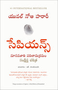 Sapiens (Telugu) (Telugu Edition)