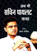 Ath Shri Sachin Pilot Katha