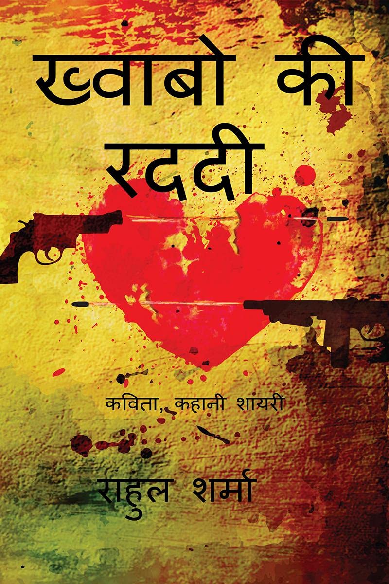 Khwabo ki raddi /    : , , 