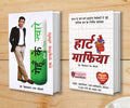 Gehu Ke Jwar (  ) + Heart Mafia ( ) (Set Of 2 Books)