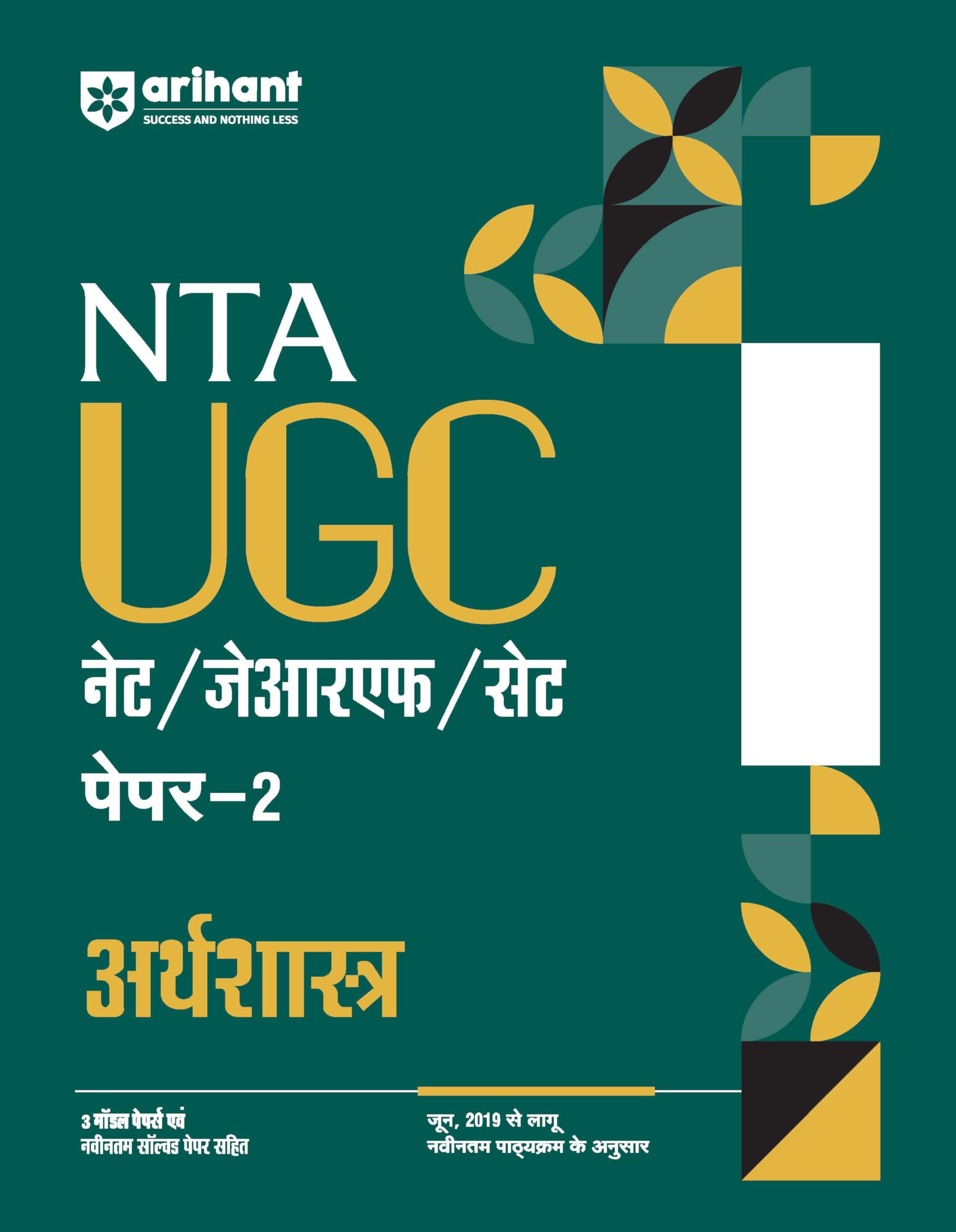 Arihant NTA UGC NET/ JRF/ SET PAPER2 Arthshashtra | As per updated syllabus | 3 Model Papers with latest solved papers