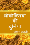 The world of Hindi Proverbs /    : 
