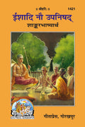 Ishadi Nau Upanishada(Shankerbhashya)  ( 1421 )