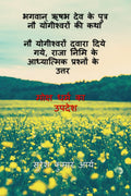 Son of Lord Rishabh Dev Story Of Nine Yogishwaras