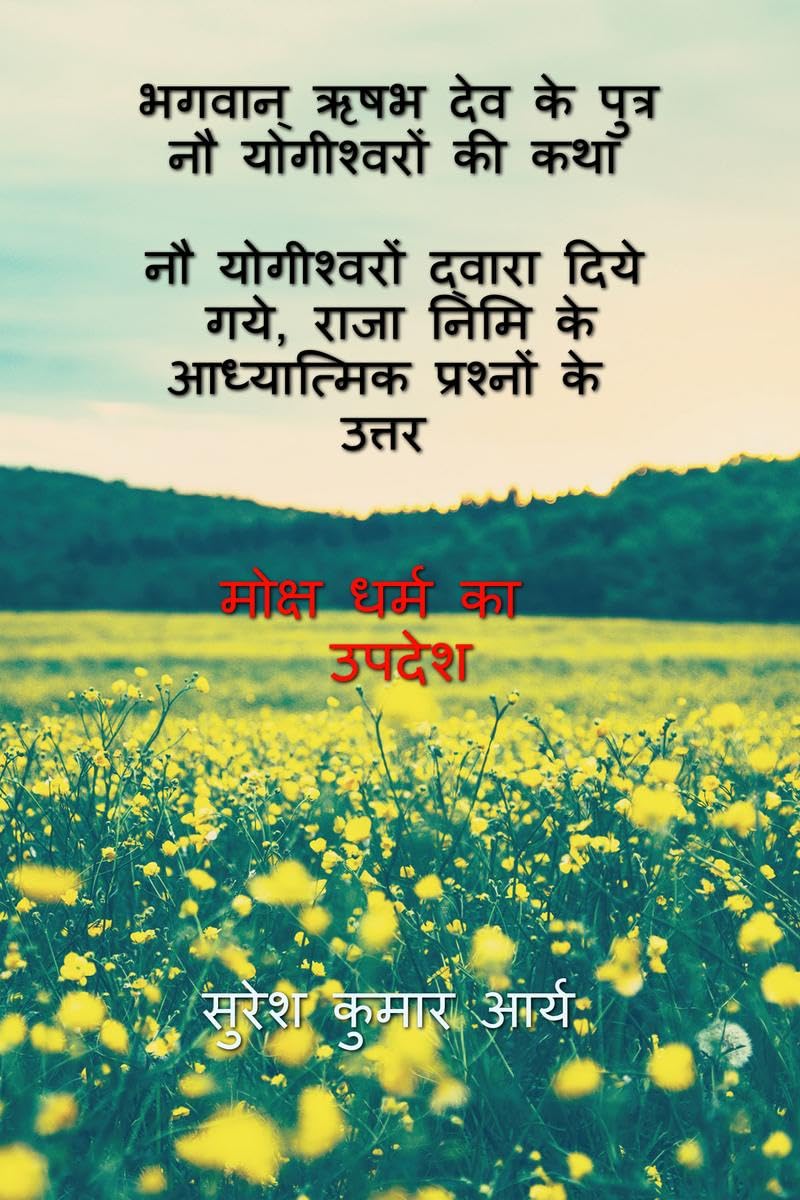 Son of Lord Rishabh Dev Story Of Nine Yogishwaras