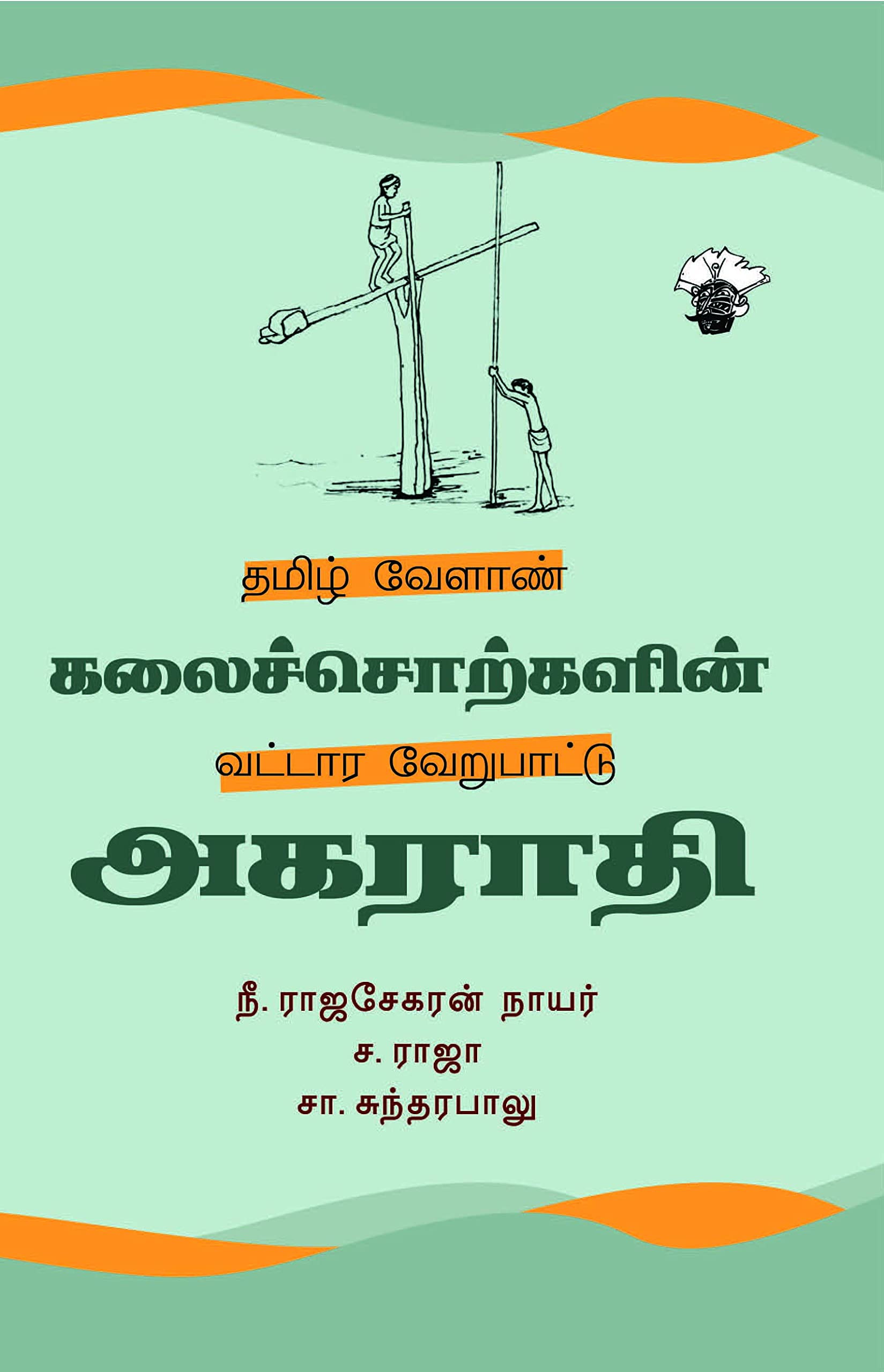       (Tamil velan kalaisorkalin vatara verupaadu agarathi)