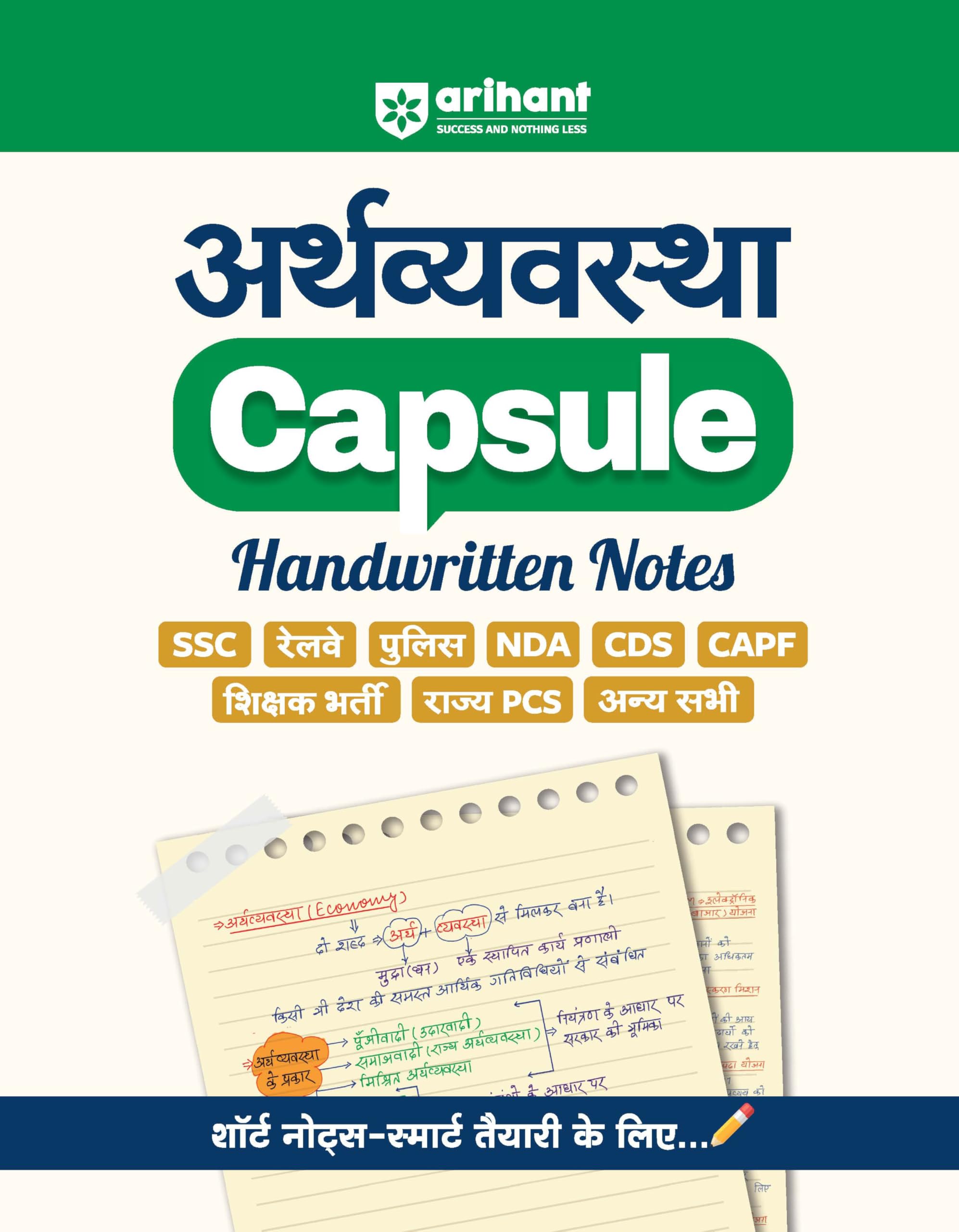 Arihant Arthvyavastha Capsule Handwritten Notes | For SSC, Railway, Police, NDA, CDS, CAPF, State PCS & Other Exams | Short Note