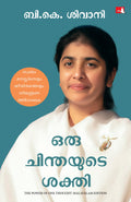 The Power of One Thought (Malayalam)